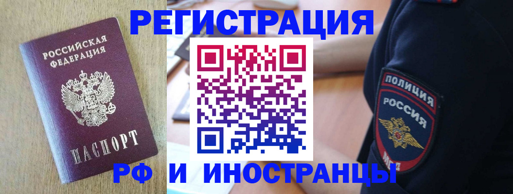 прописка законно в Златоусте