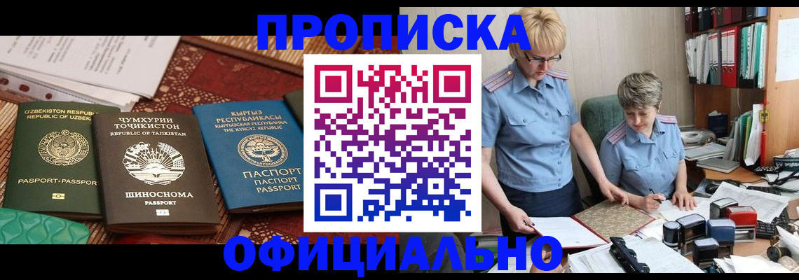 прописка для кредита в Златоусте