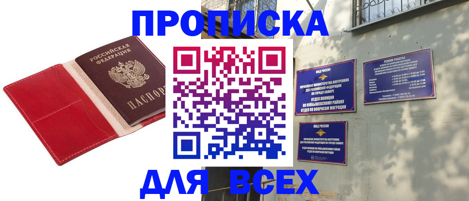 прописка штамп в Златоусте