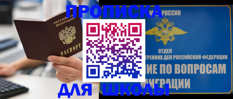 прописка в Златоусте