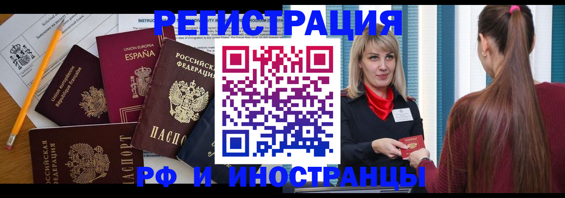 миграционный учет в Златоусте