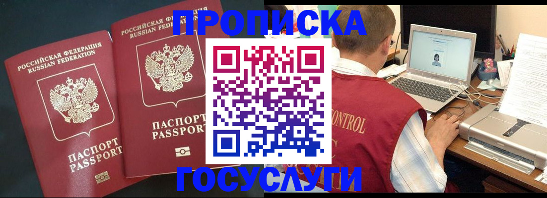 временная регистрация адрес в Златоусте